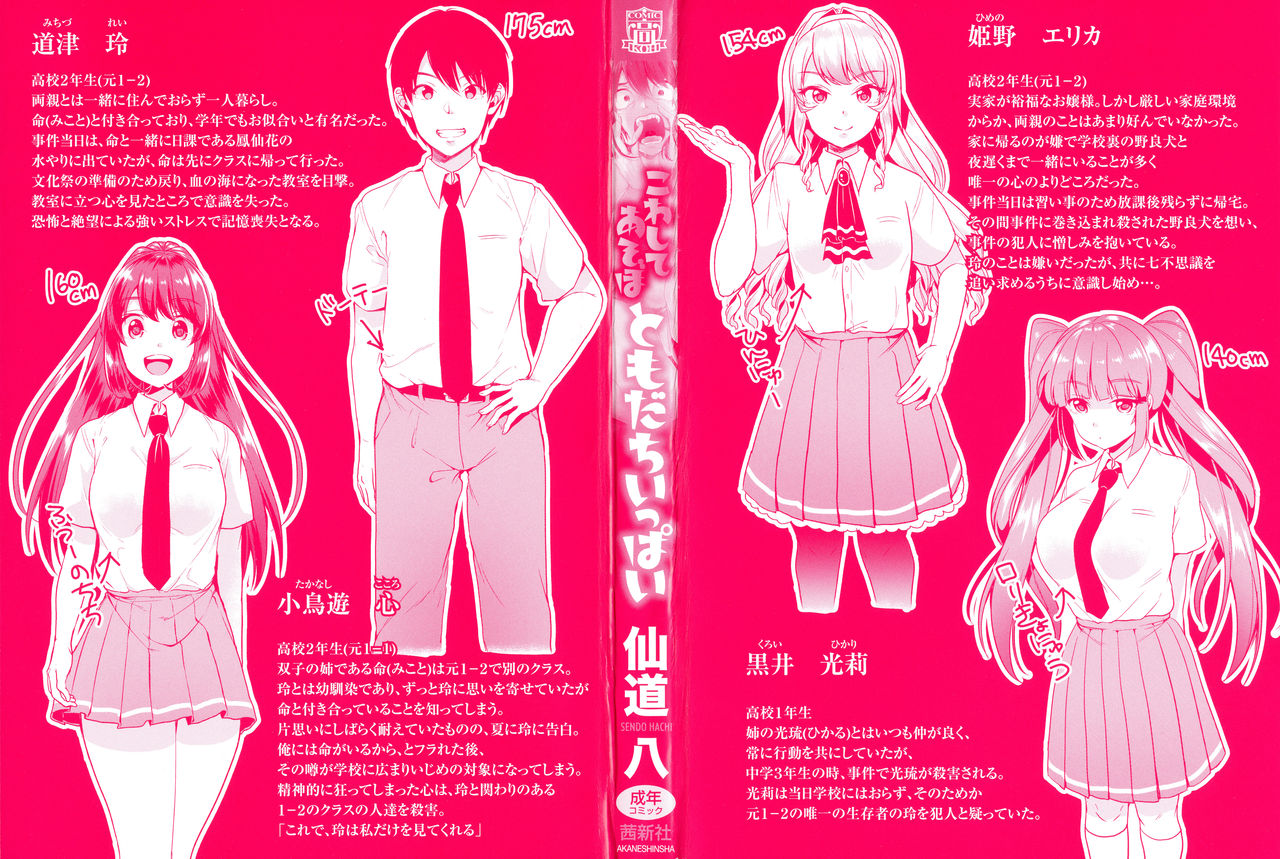 Kowashite Asobo Tomodachiippai page 3 full