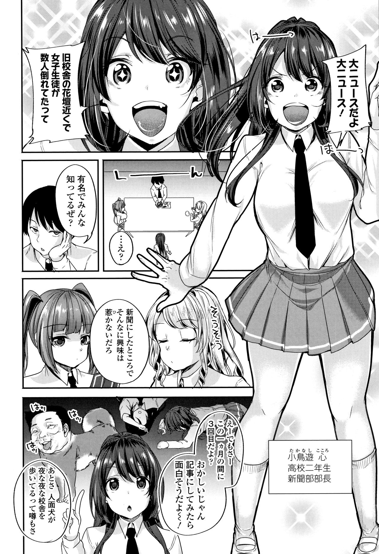Kowashite Asobo Tomodachiippai page 5 full