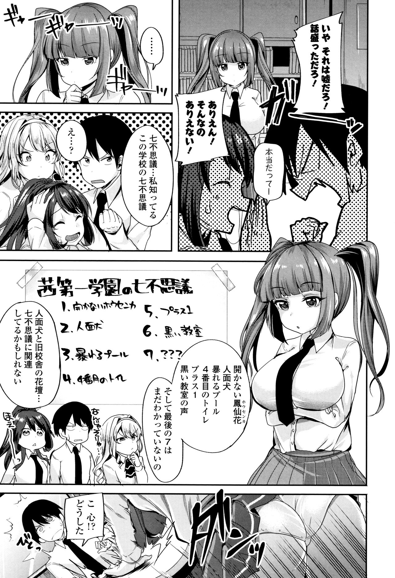 Kowashite Asobo Tomodachiippai page 6 full