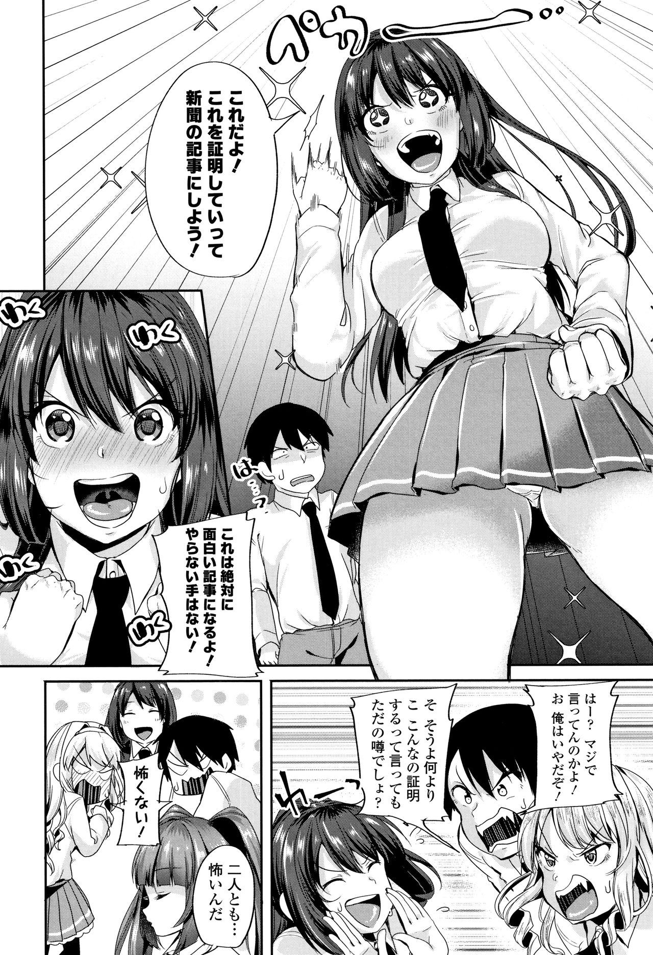 Kowashite Asobo Tomodachiippai page 7 full