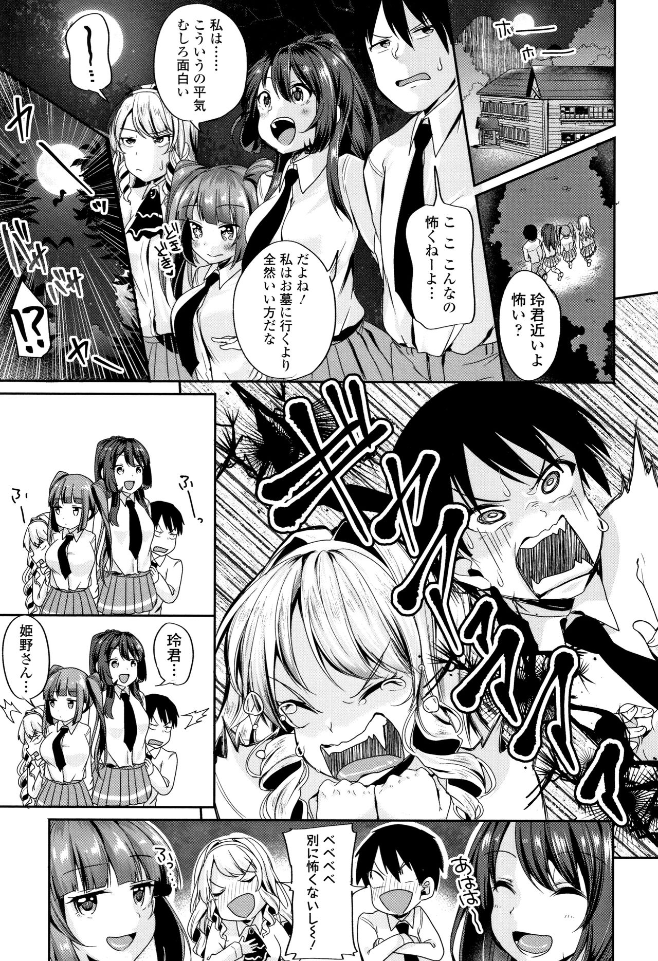 Kowashite Asobo Tomodachiippai page 8 full