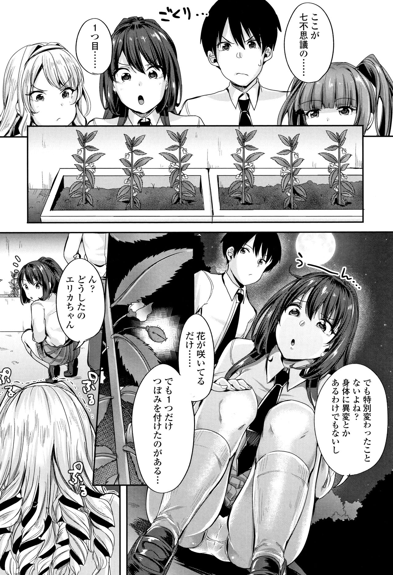 Kowashite Asobo Tomodachiippai page 9 full