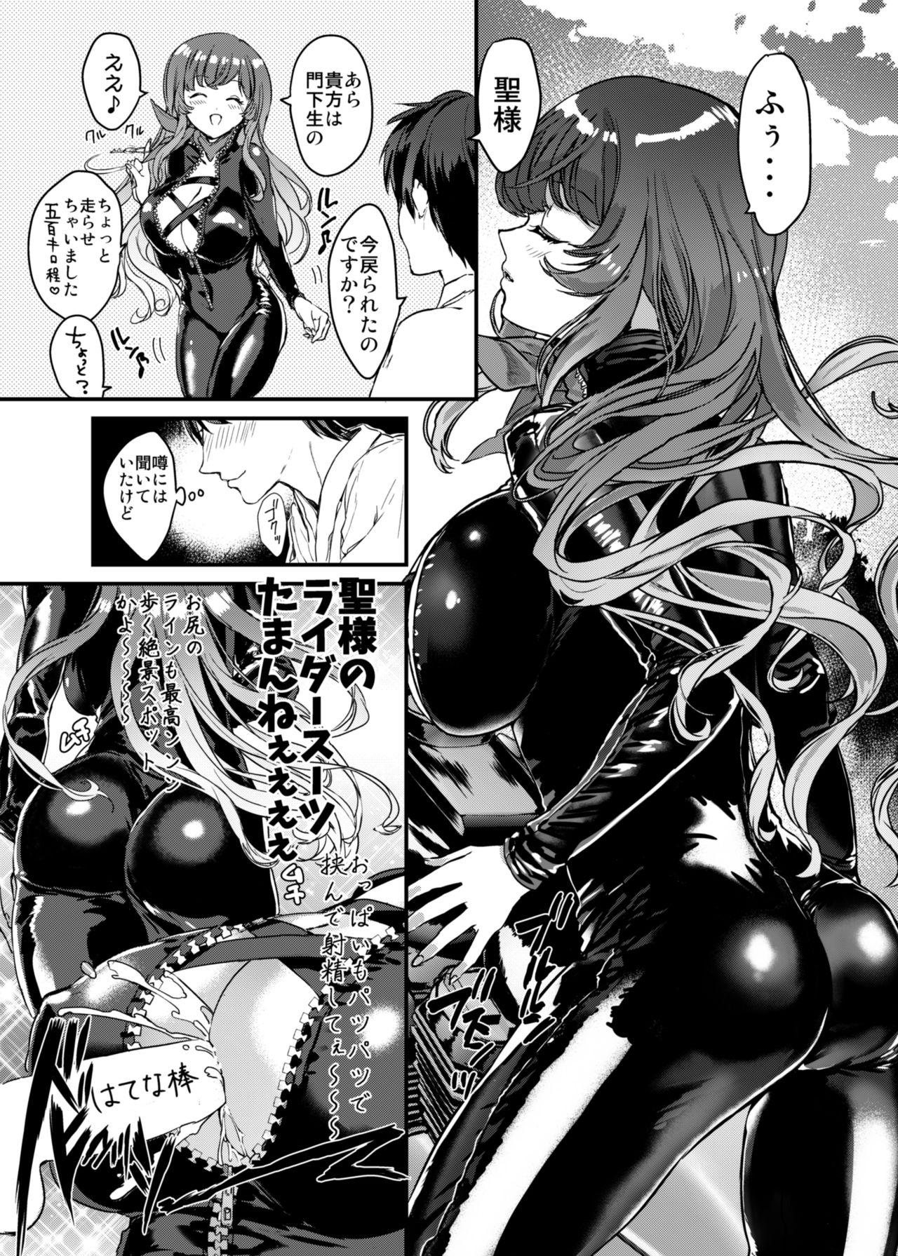 Picchiri Byakuren page 2 full