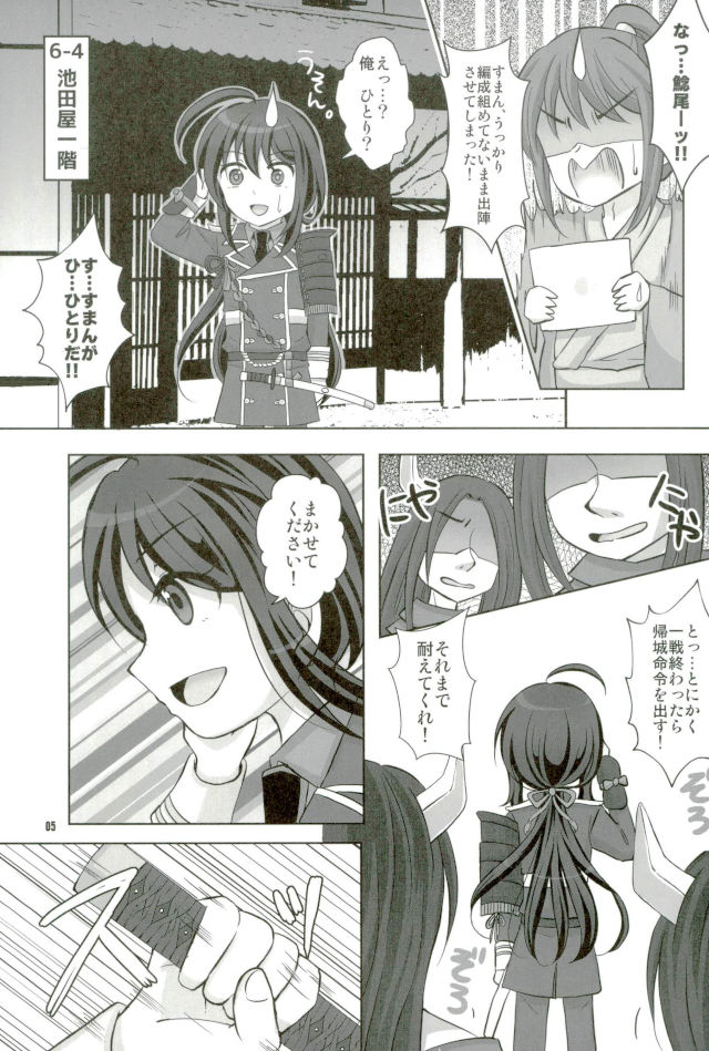 Namazuo Toushirou Ori Daitai page 3 full