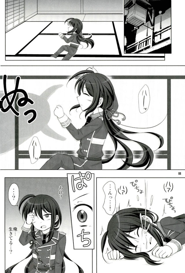 Namazuo Toushirou Ori Daitai page 6 full