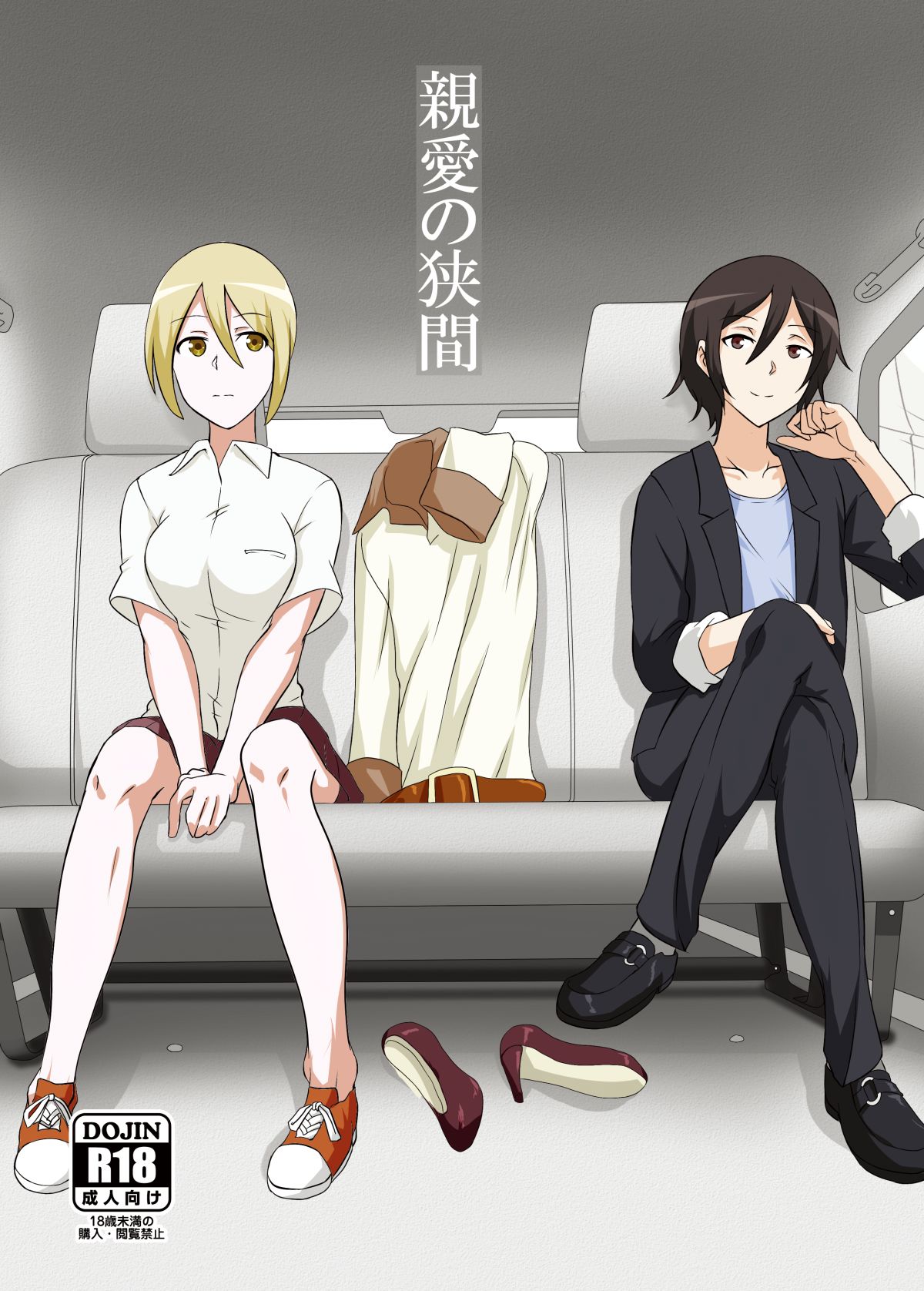 Shinai no Hazama page 1 full