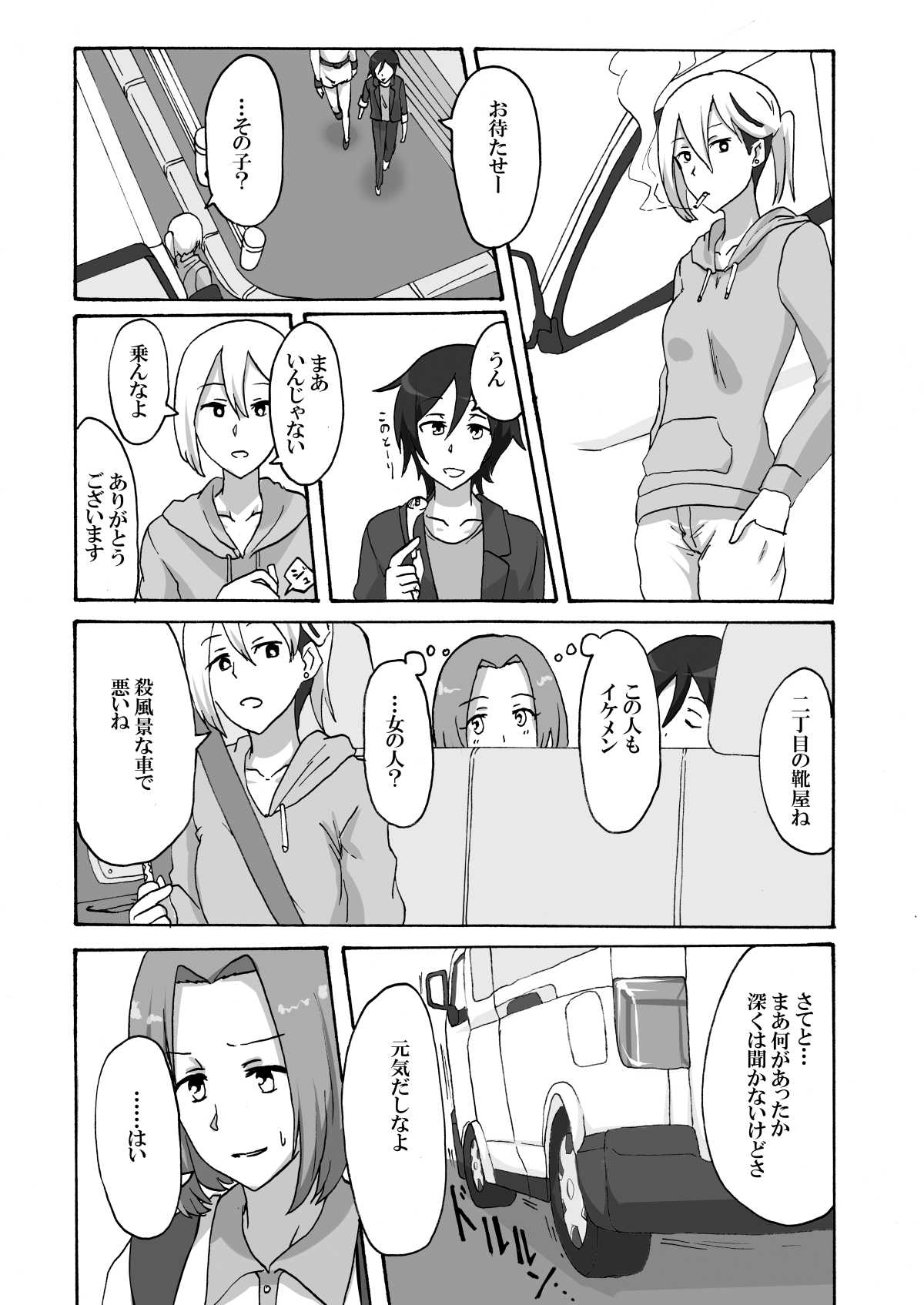 Shinai no Hazama page 4 full