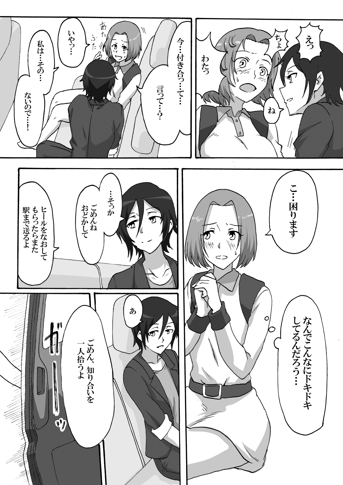 Shinai no Hazama page 7 full