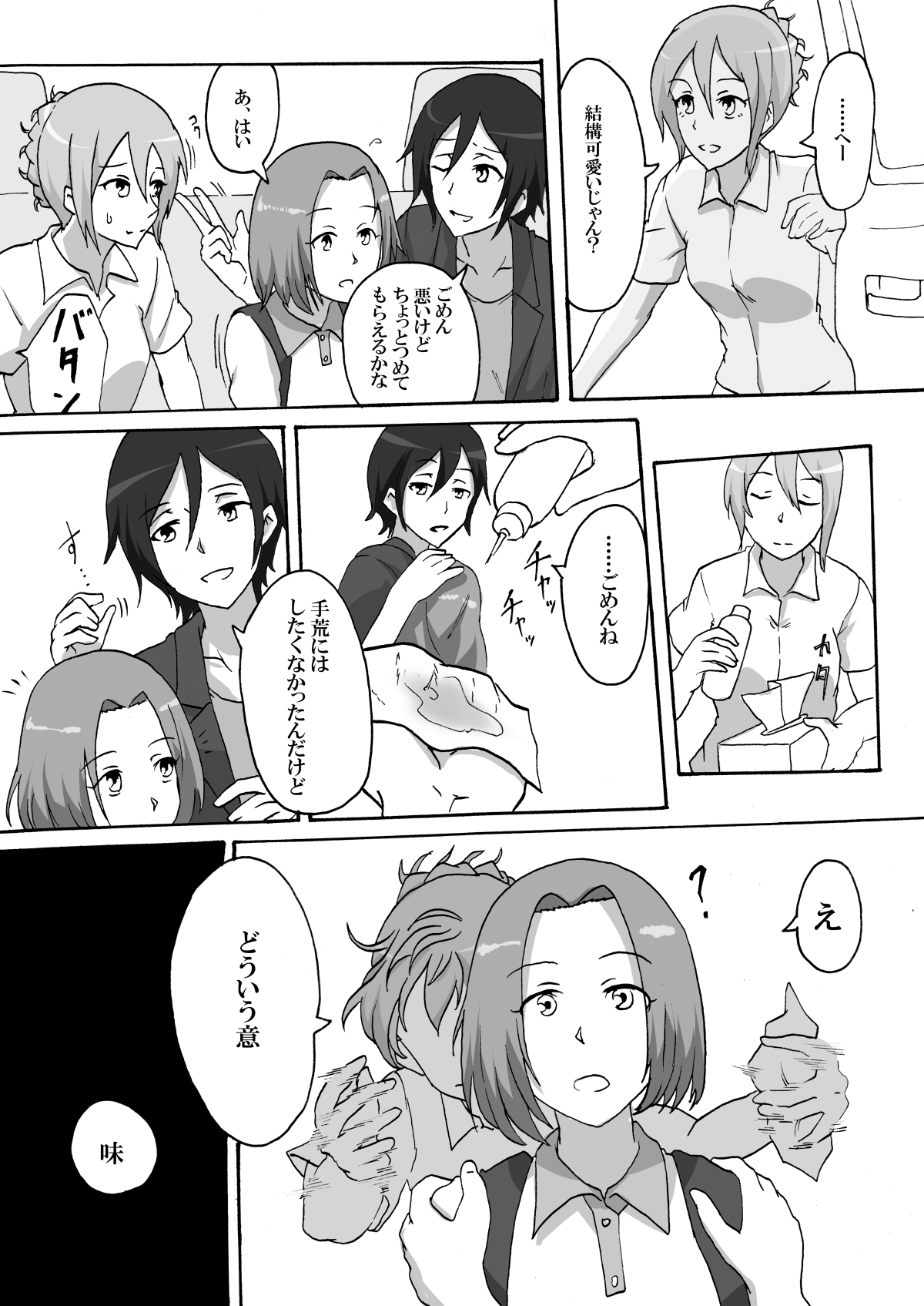 Shinai no Hazama page 8 full