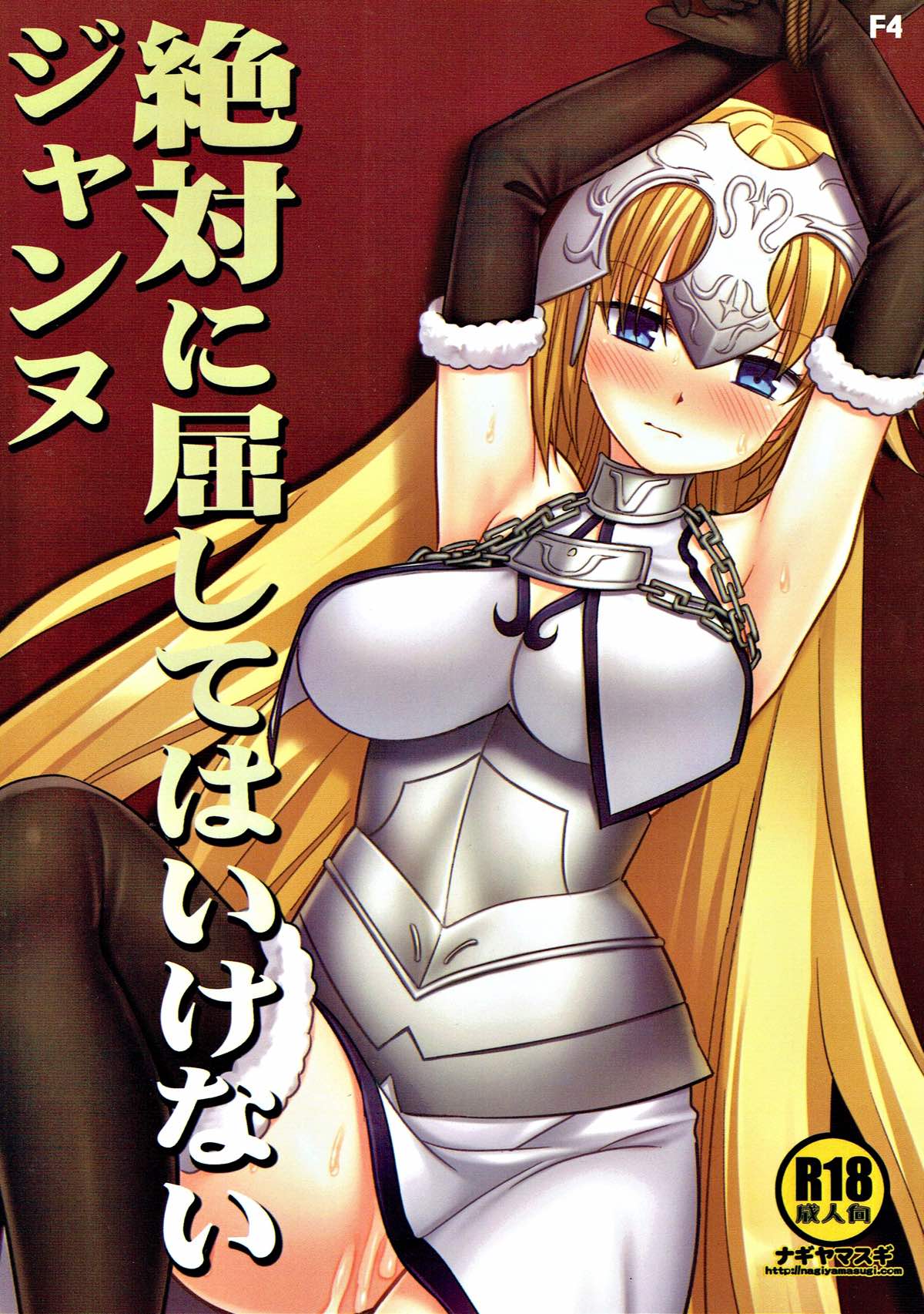 F4 Zettai ni kusshite wa ikenai Jeanne page 1 full