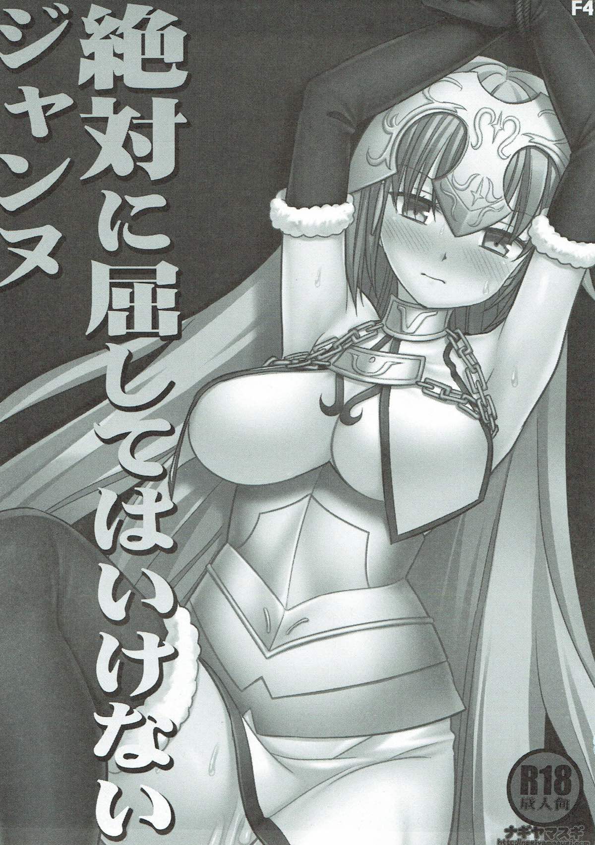 F4 Zettai ni kusshite wa ikenai Jeanne page 2 full