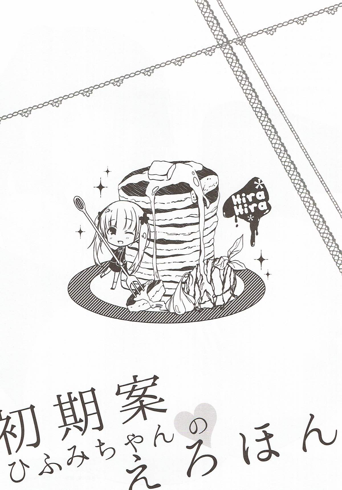 Shokian Hifumi-chan no Erohon page 8 full