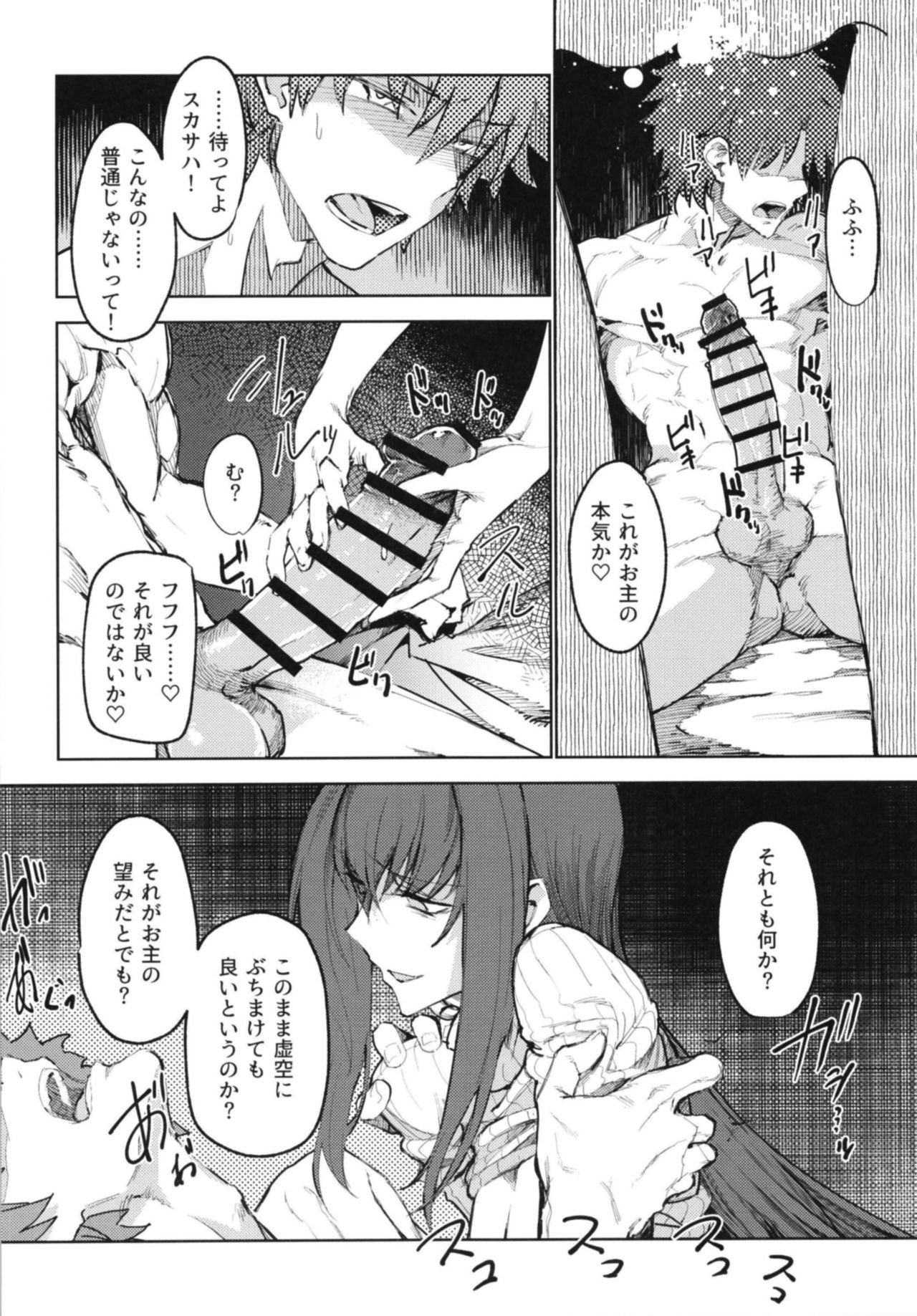 Amayaka Shishou Kouhen page 8 full