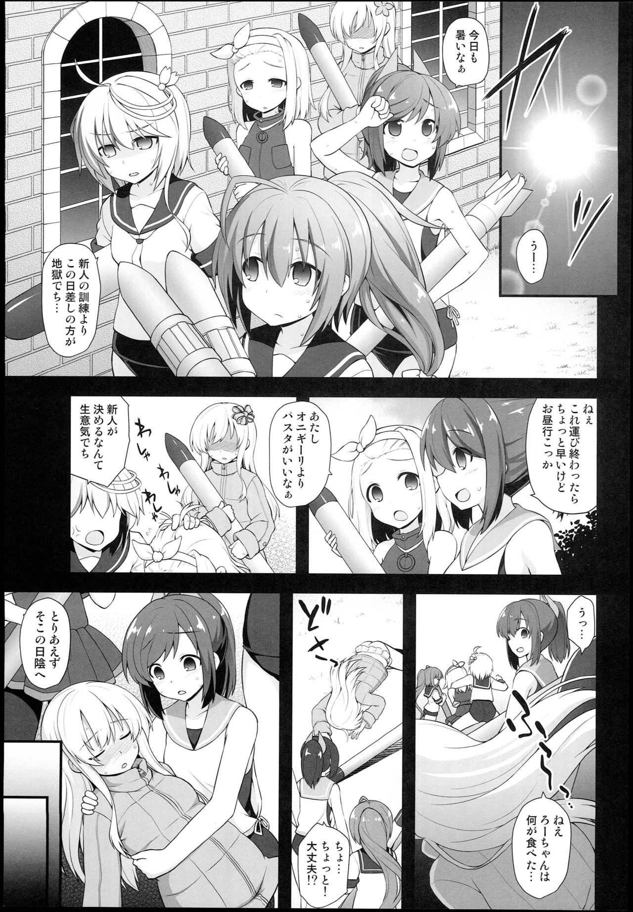 Kanmusu Chakunin Ro-gou Yobai Shussan page 3 full