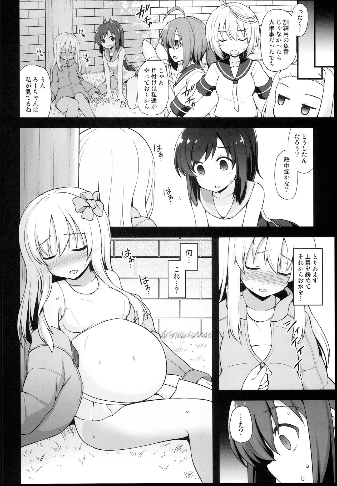 Kanmusu Chakunin Ro-gou Yobai Shussan page 4 full