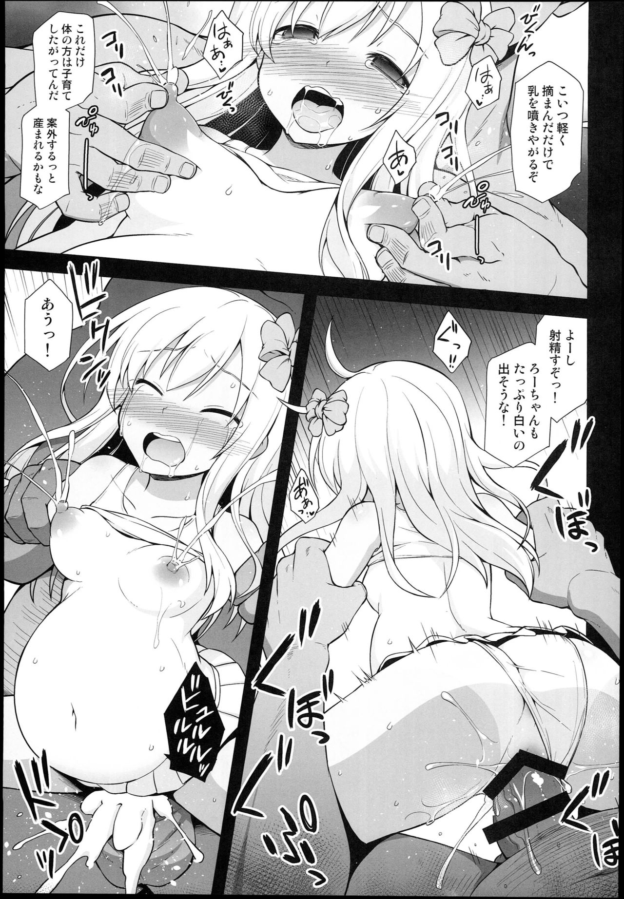 Kanmusu Chakunin Ro-gou Yobai Shussan page 7 full