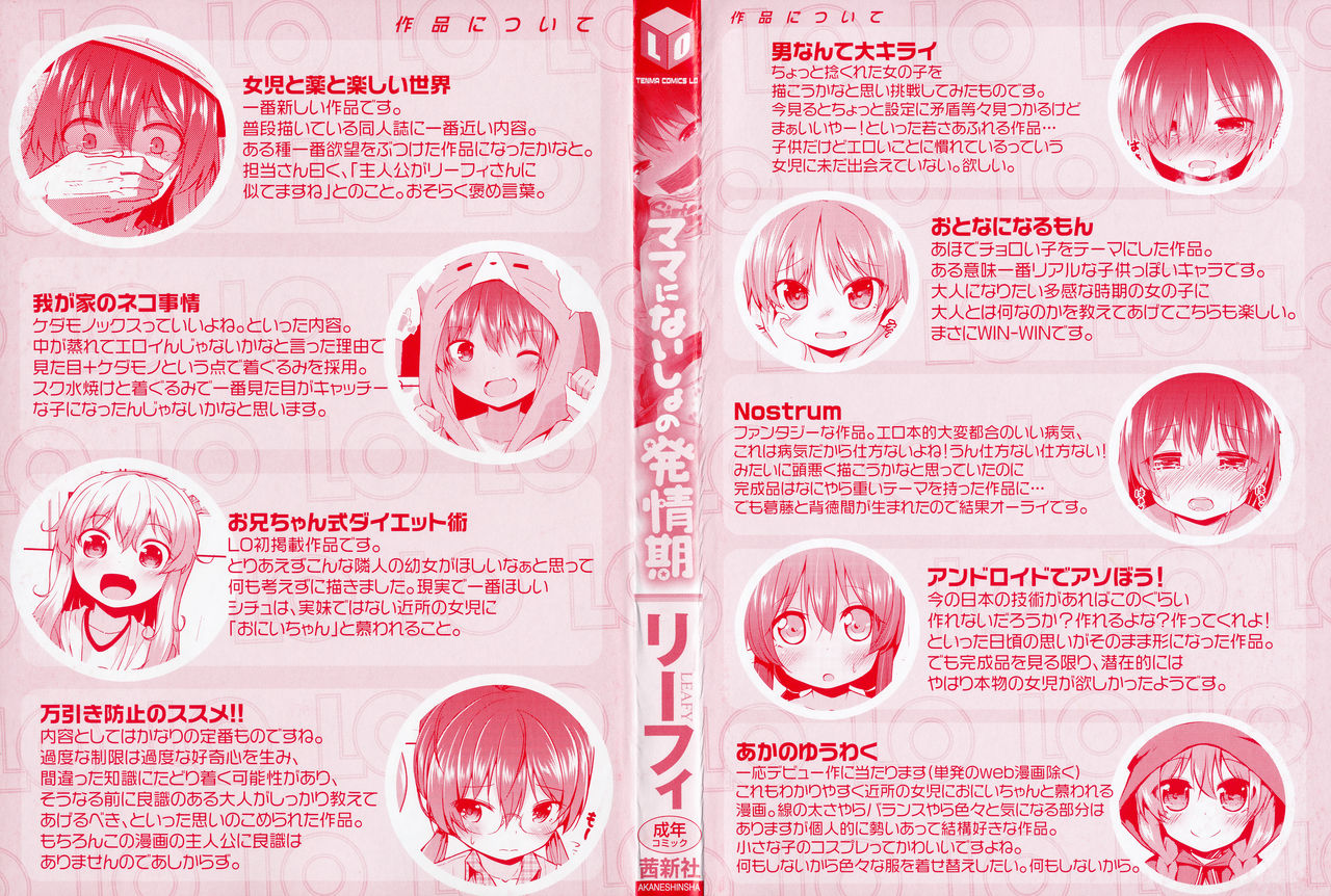 Mama ni Naisho no Hatsujouki page 3 full