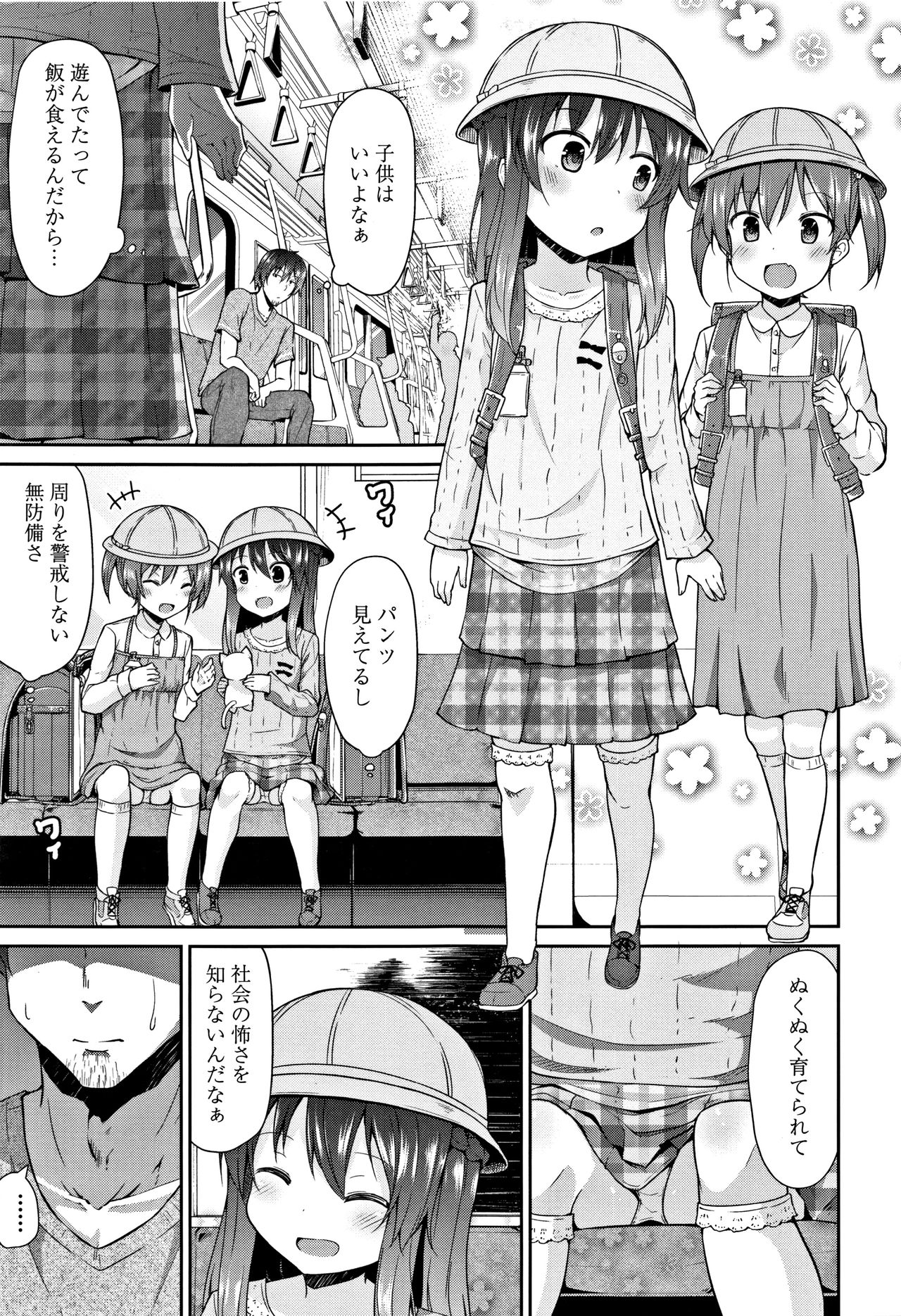 Mama ni Naisho no Hatsujouki page 8 full