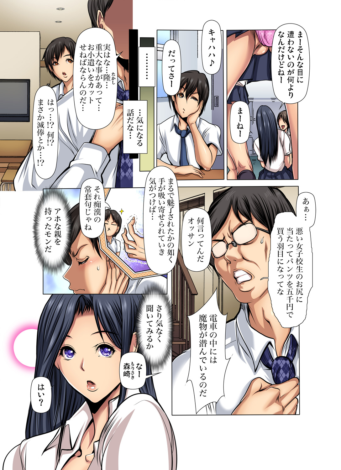 Gaticomi Vol. 89 page 7 full