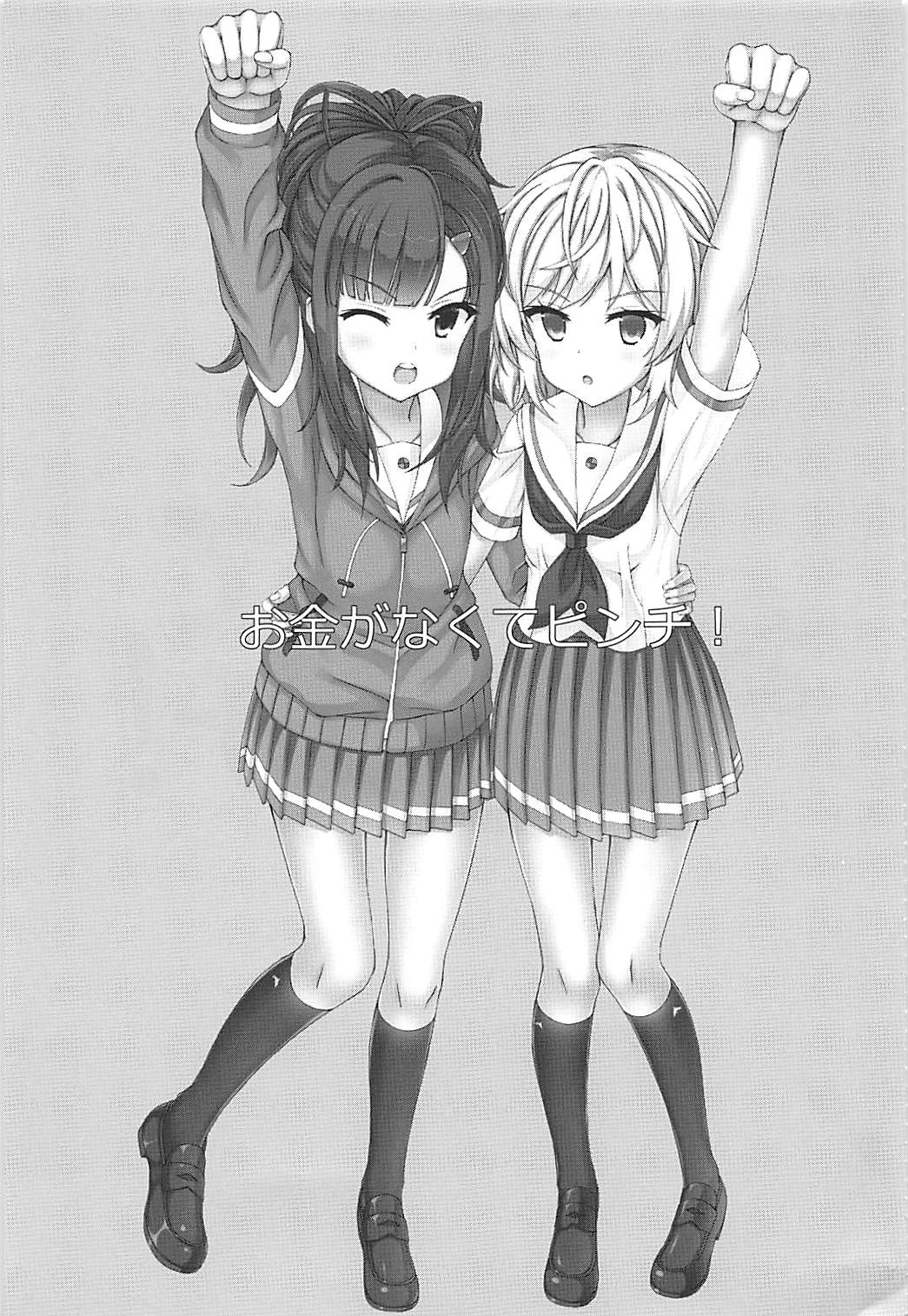 Okane ga Nakute Pinch! page 2 full