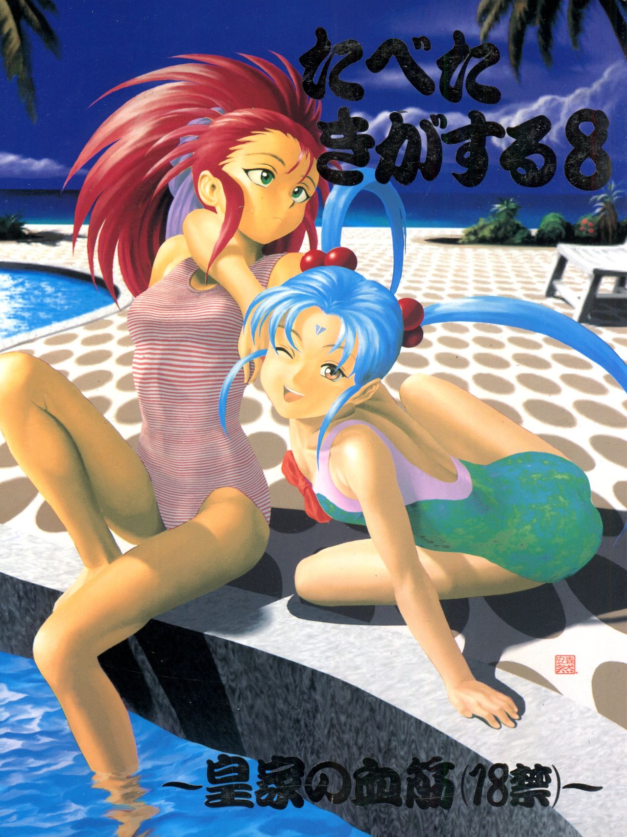 Tabeta Kigasuru 8 ~Kouke no Chisuji ~ page 1 full