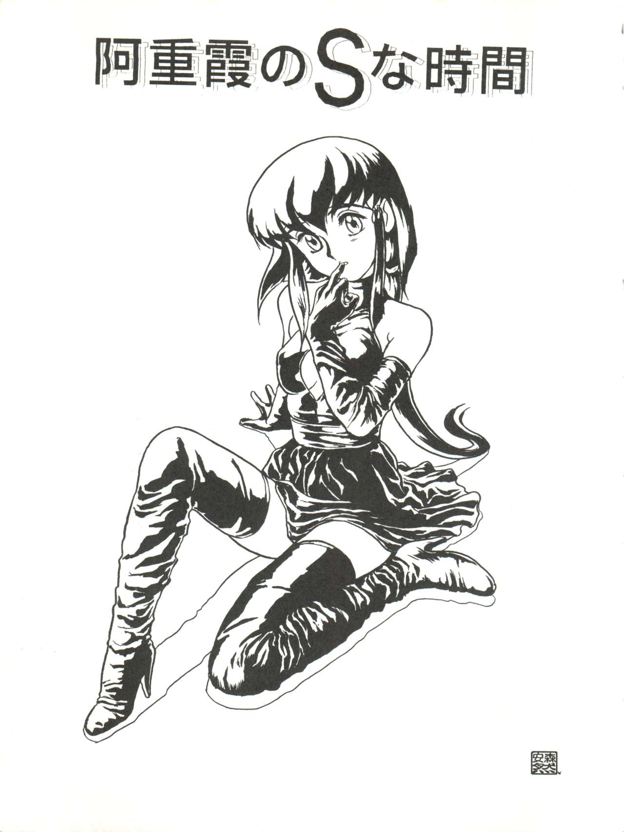 Tabeta Kigasuru 8 ~Kouke no Chisuji ~ page 5 full