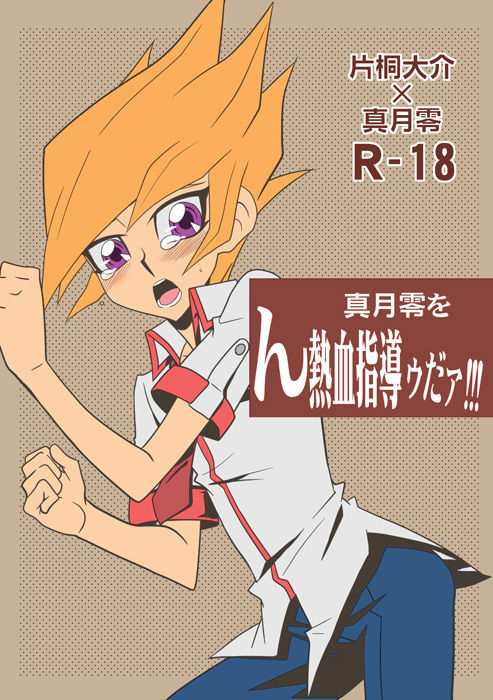 Matsuki rei, on nekketsu shidōudaa! page 1 full