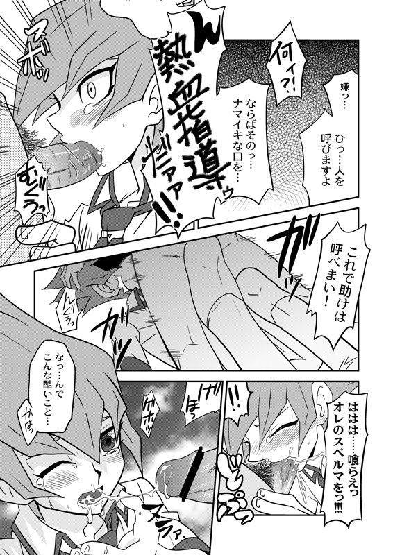 Matsuki rei, on nekketsu shidōudaa! page 4 full
