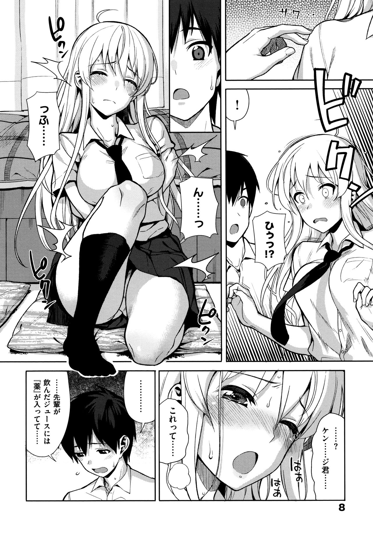 Koinaka plus page 10 full
