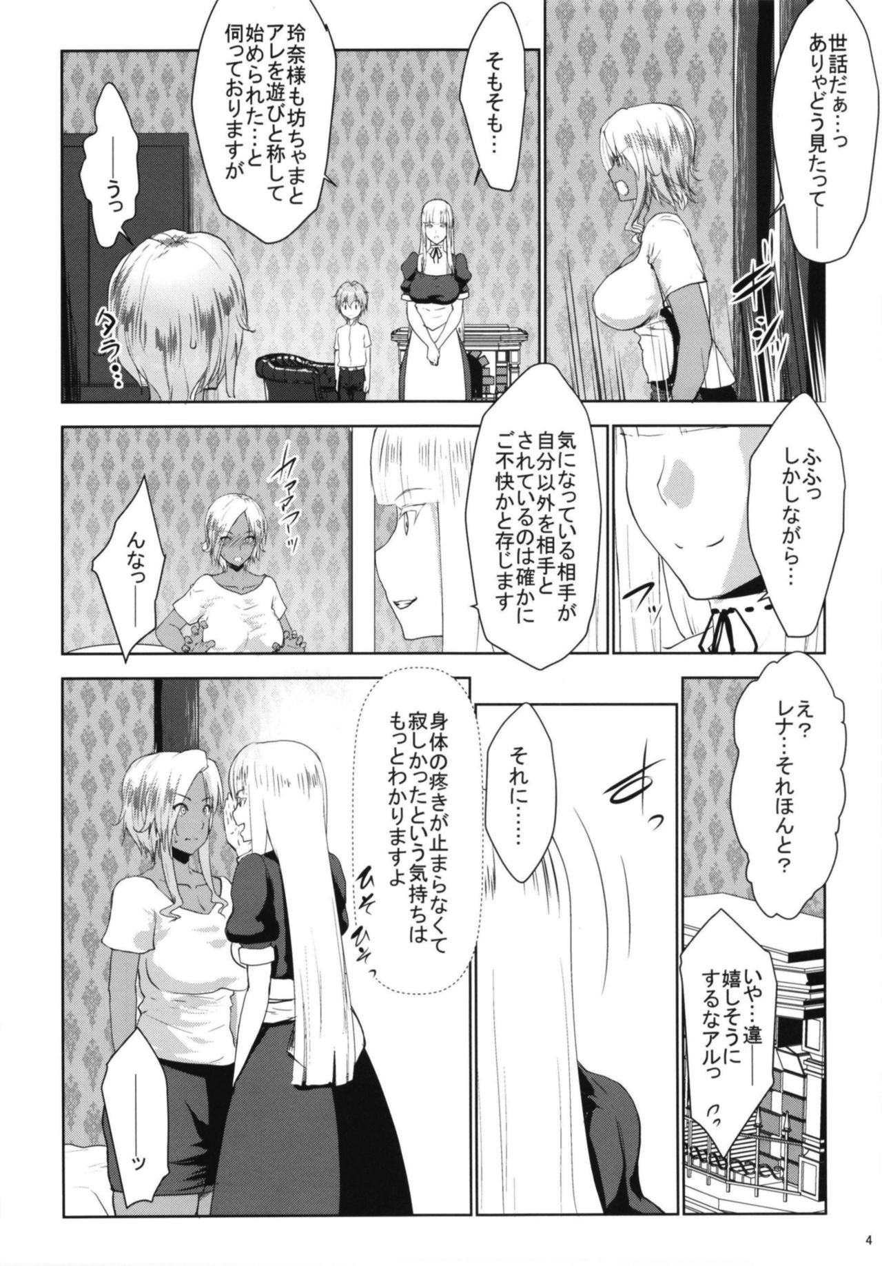 Gal Shota Cinderella VI page 4 full