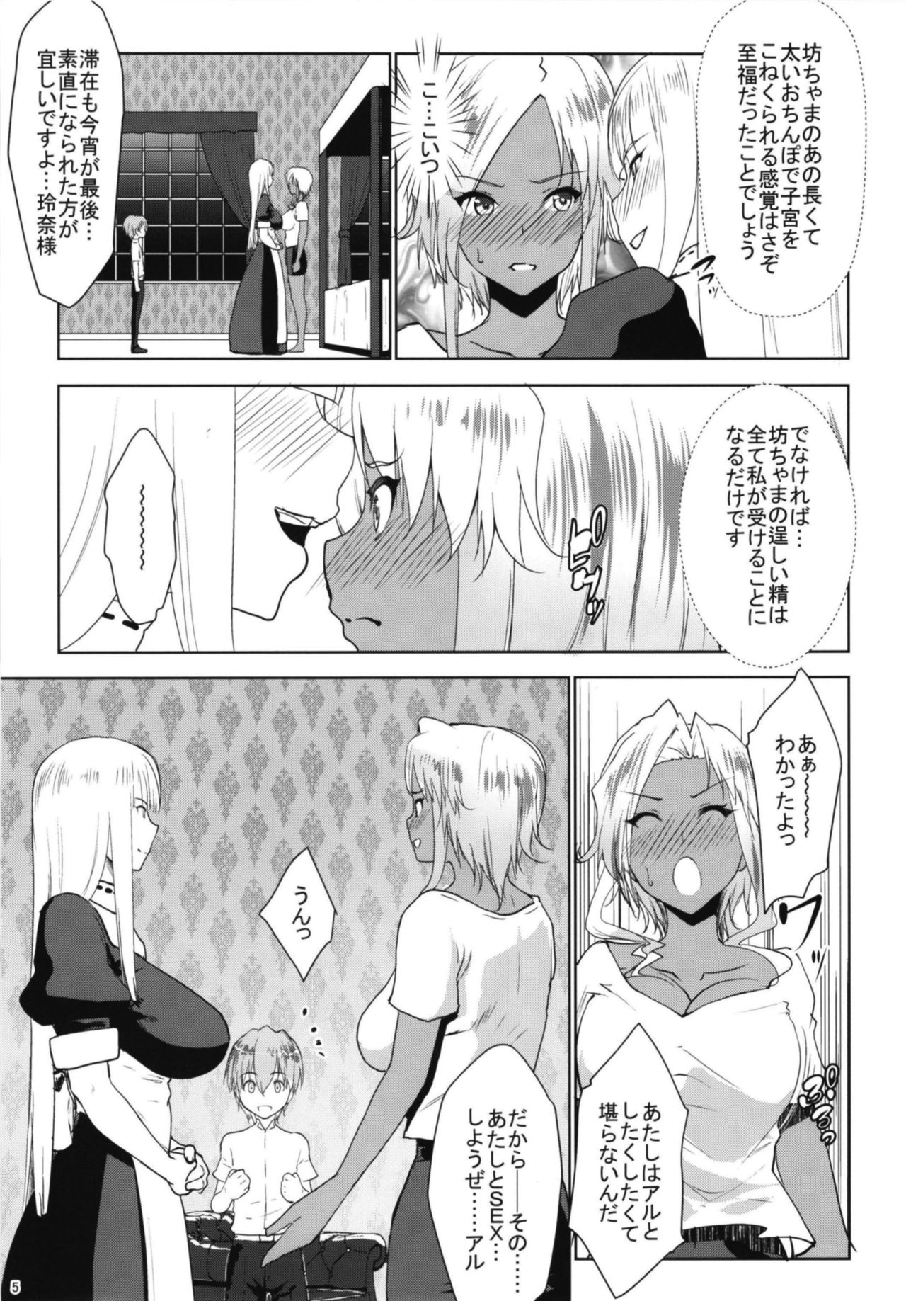 Gal Shota Cinderella VI page 5 full