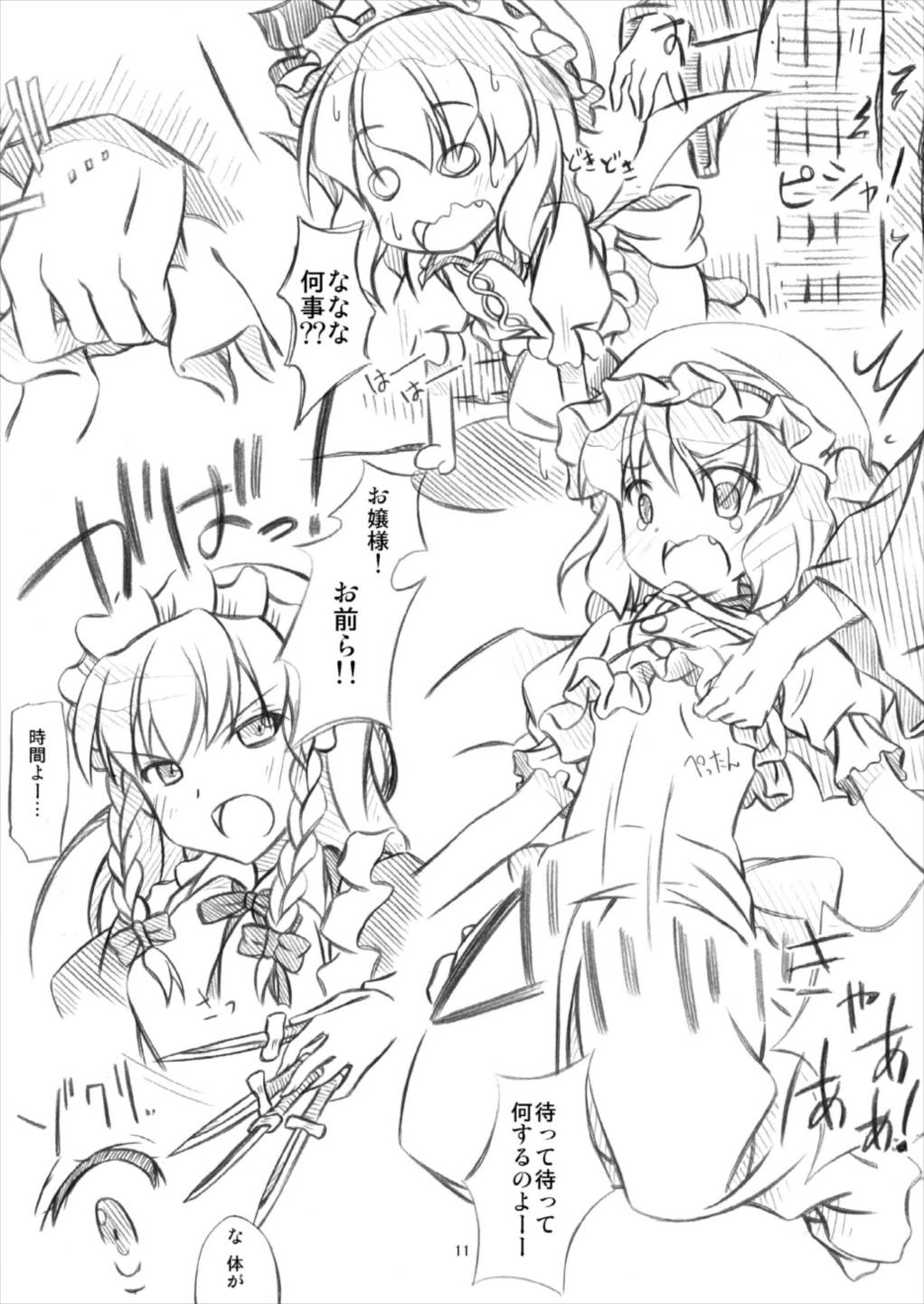 Touhou Megami Choukyouroku vol. 5 page 10 full