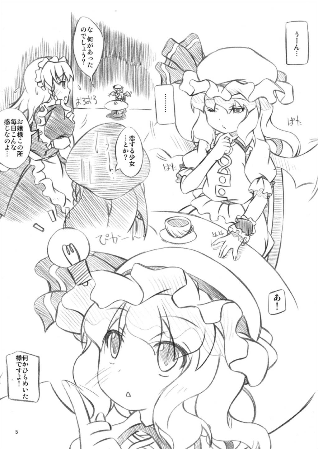 Touhou Megami Choukyouroku vol. 5 page 4 full