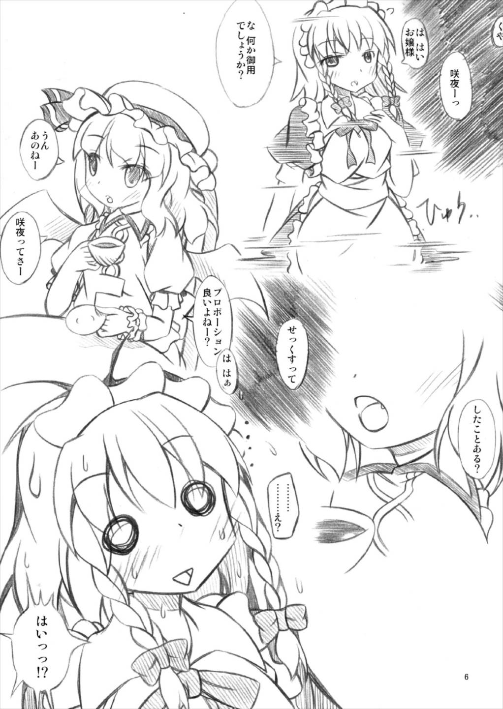 Touhou Megami Choukyouroku vol. 5 page 5 full