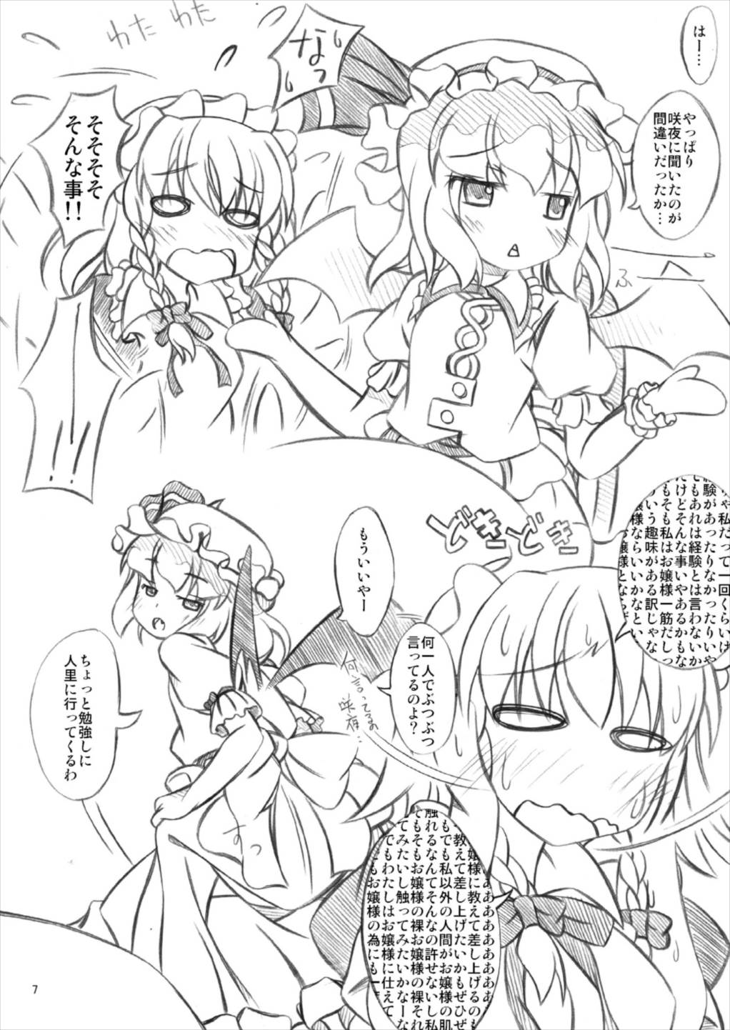 Touhou Megami Choukyouroku vol. 5 page 6 full