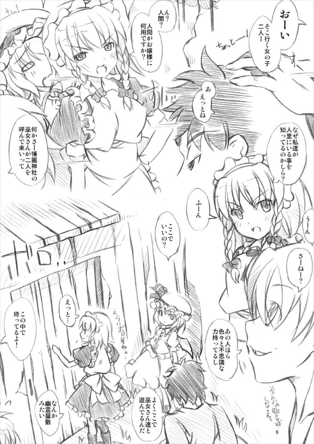 Touhou Megami Choukyouroku vol. 5 page 8 full