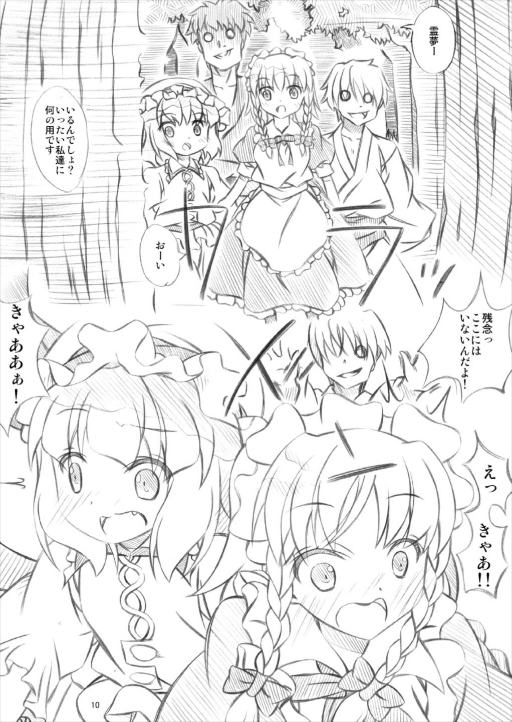 Touhou Megami Choukyouroku vol. 5 page 9 full