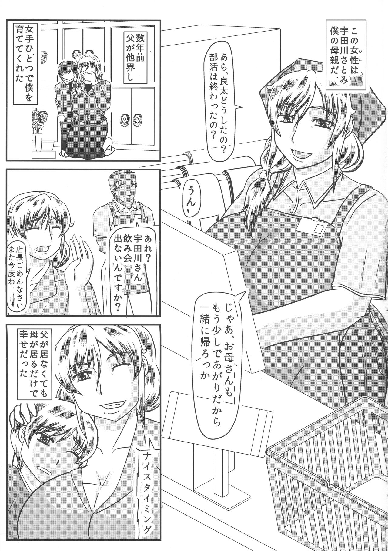 Haha no Kikenbi page 3 full
