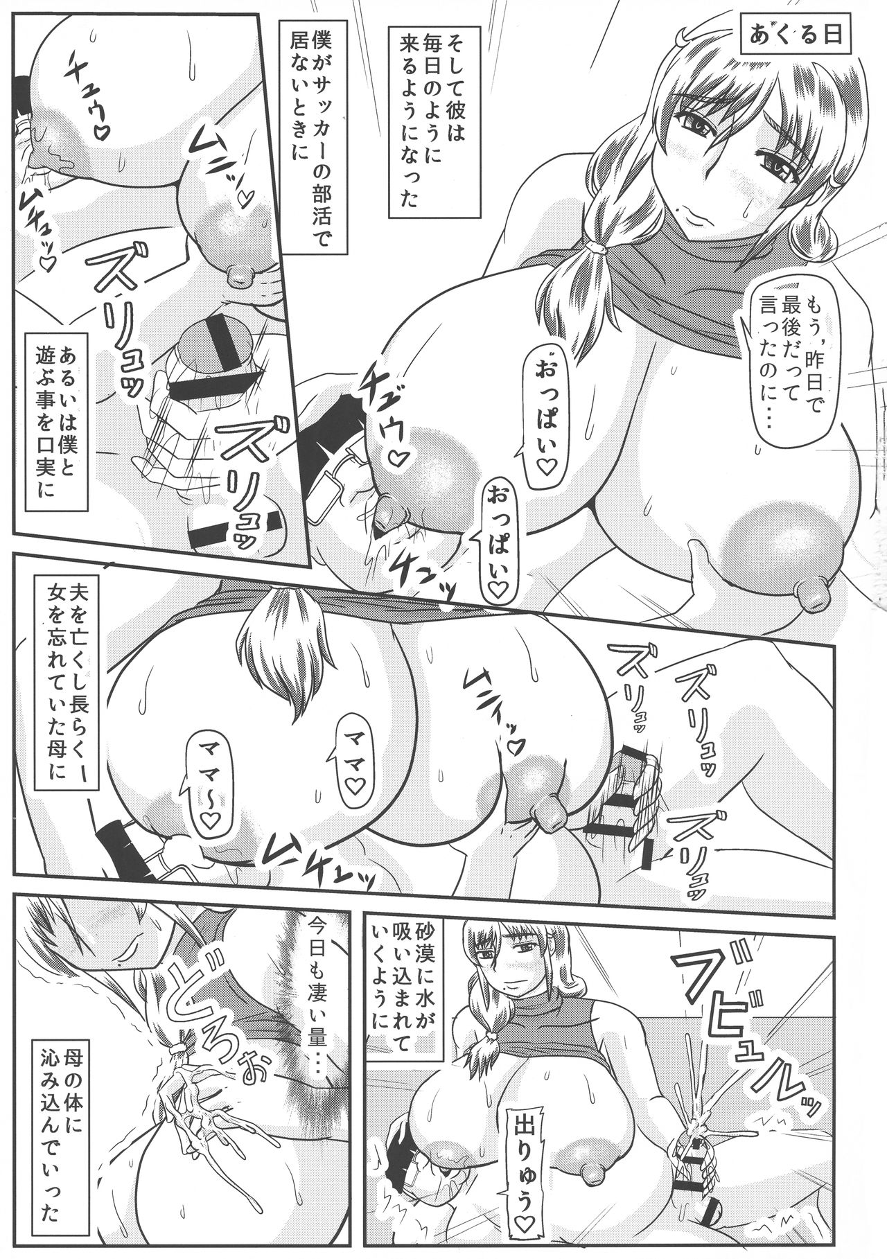 Haha no Kikenbi page 5 full