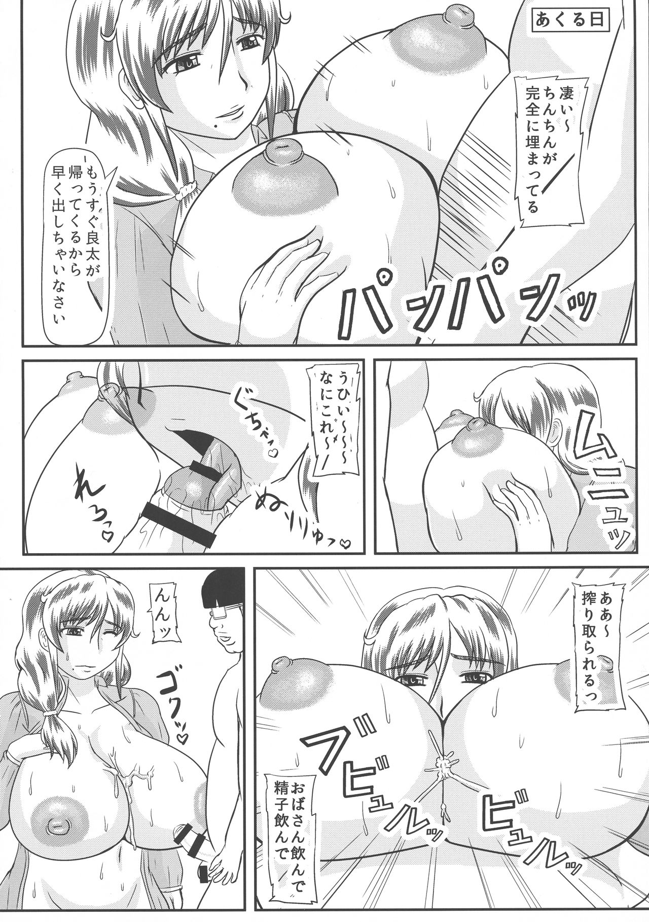 Haha no Kikenbi page 6 full
