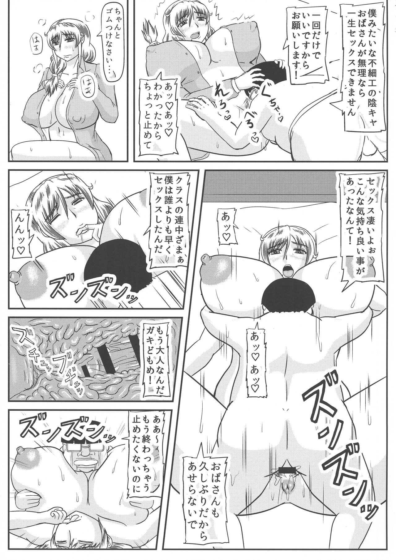 Haha no Kikenbi page 7 full