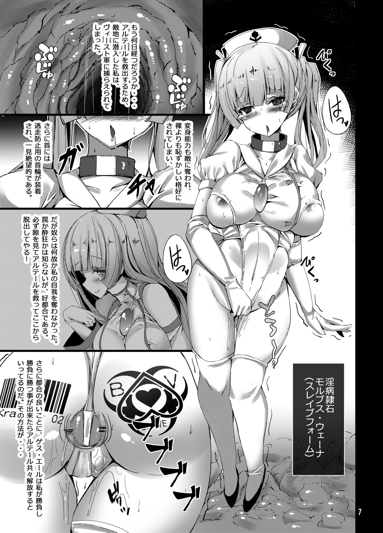Seiten Souseki Treat Vennu ~Jaaku ni Mune no Seigi o Yugamerareshi Aoki Seitenshi~ page 7 full
