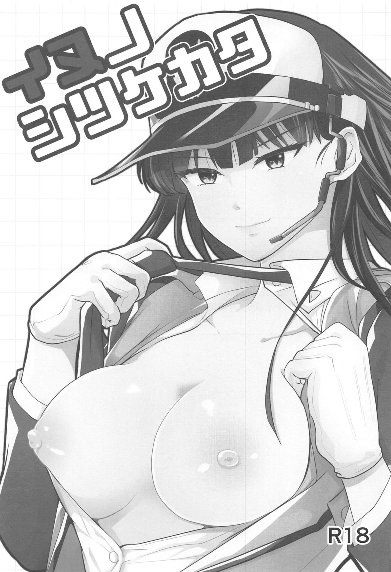 Inu no Shitsukekata page 2 full