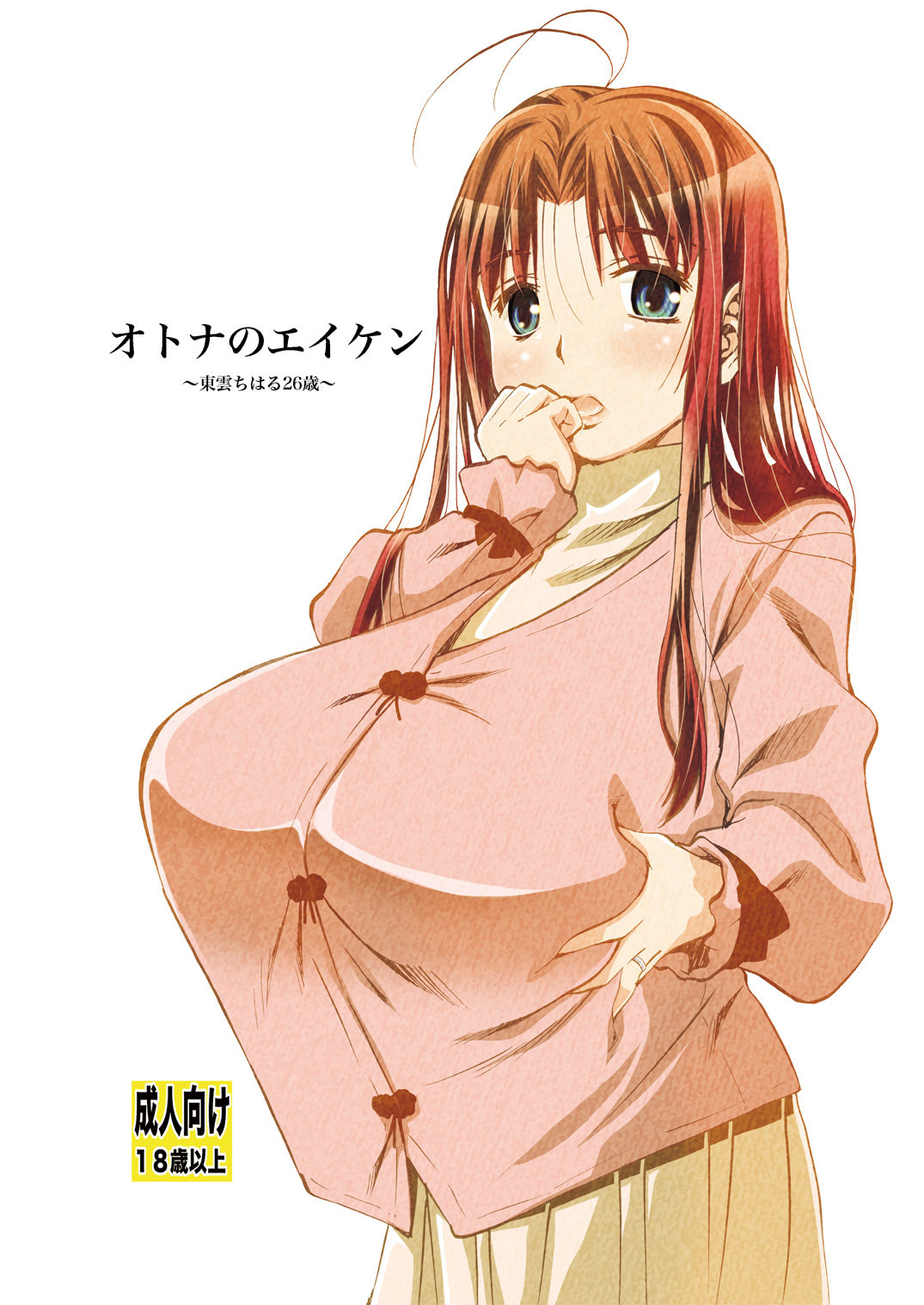 Otona no Eiken ~Shinonome Chiharu 26-sai~ page 1 full