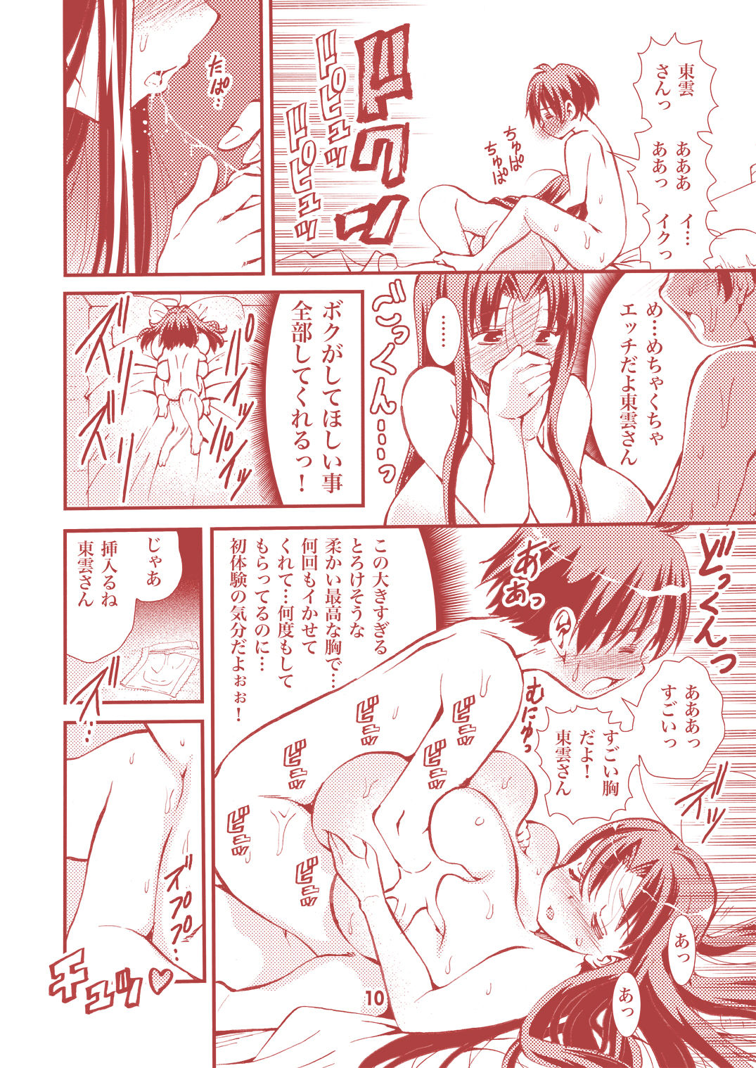 Otona no Eiken ~Shinonome Chiharu 26-sai~ page 10 full