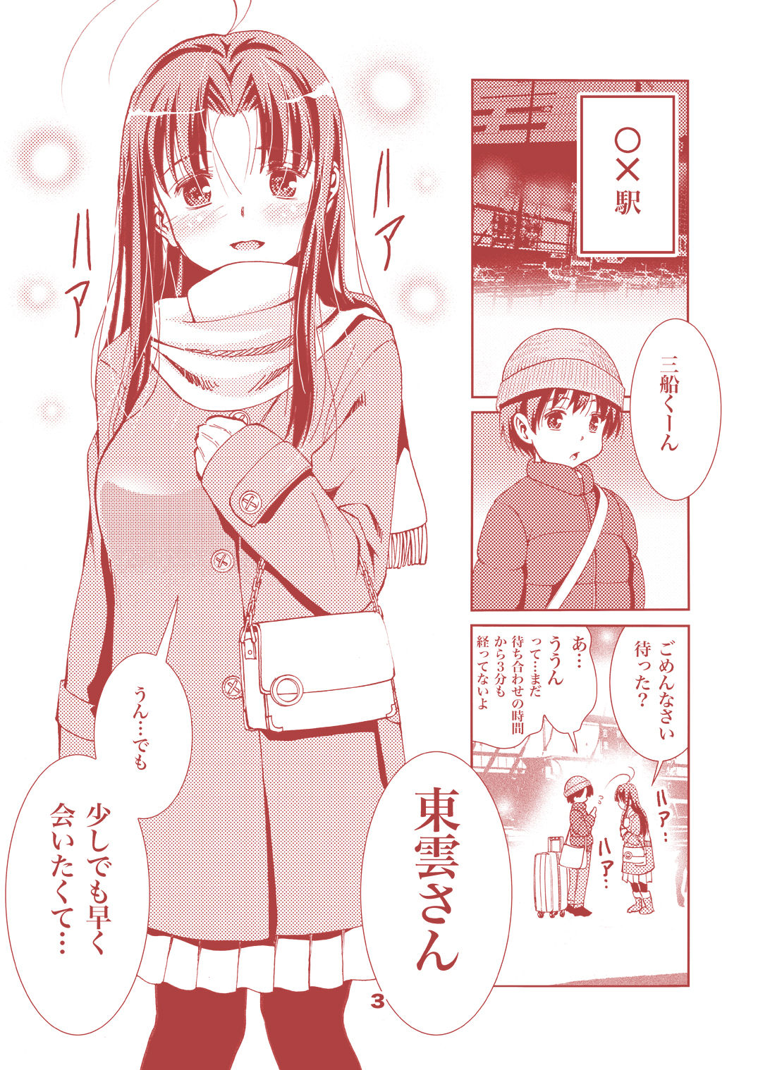 Otona no Eiken ~Shinonome Chiharu 26-sai~ page 3 full