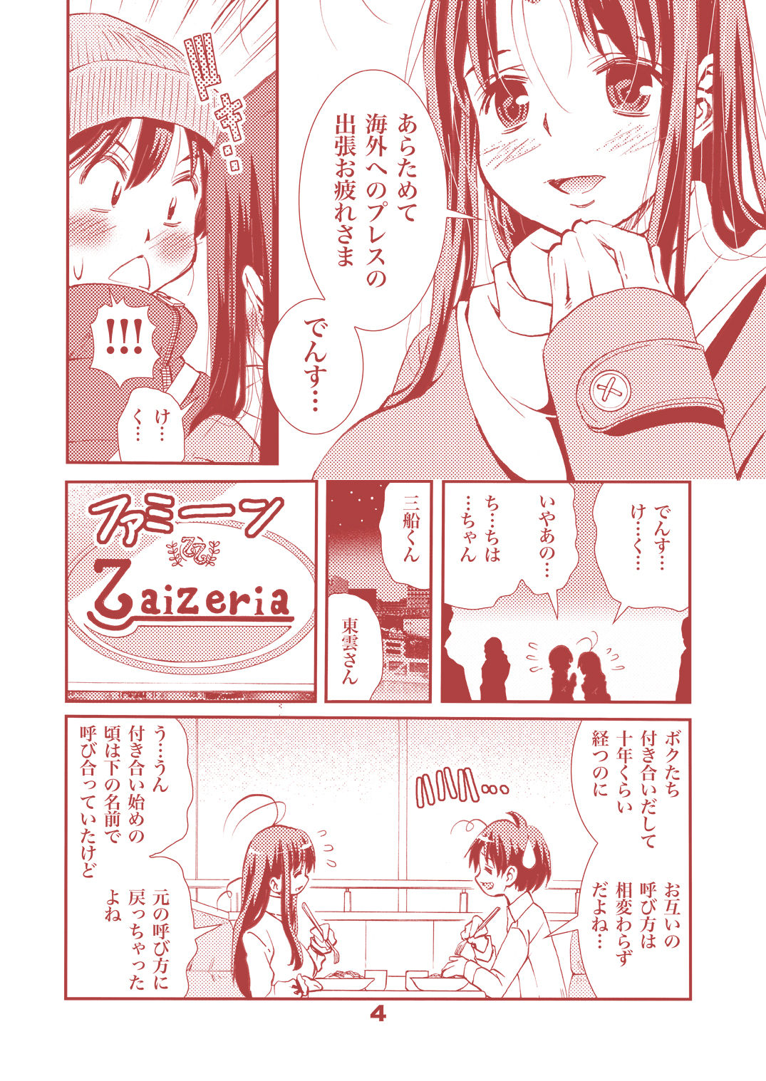 Otona no Eiken ~Shinonome Chiharu 26-sai~ page 4 full