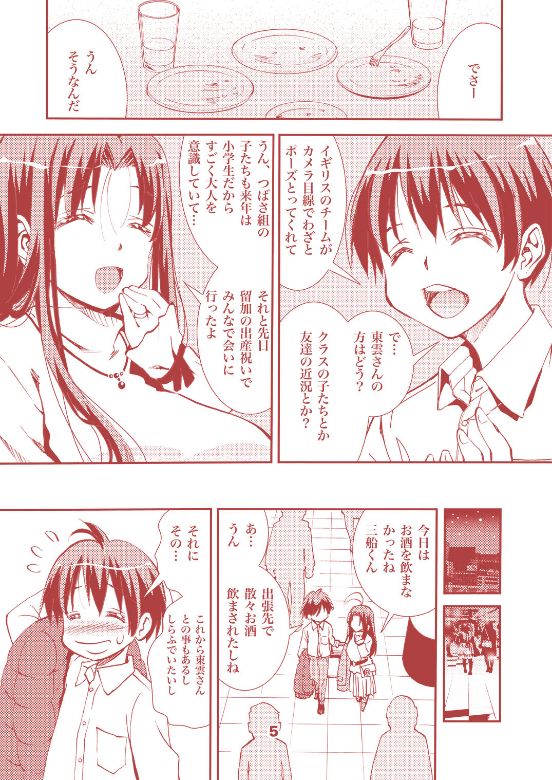 Otona no Eiken ~Shinonome Chiharu 26-sai~ page 5 full