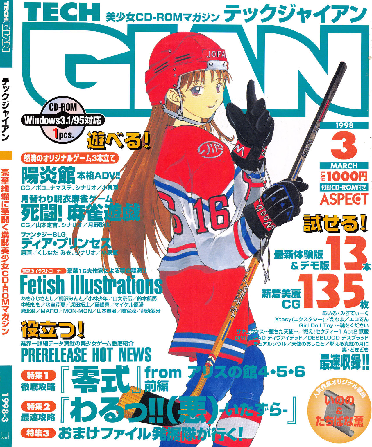 Tech Gian Issue 17 page 1 full