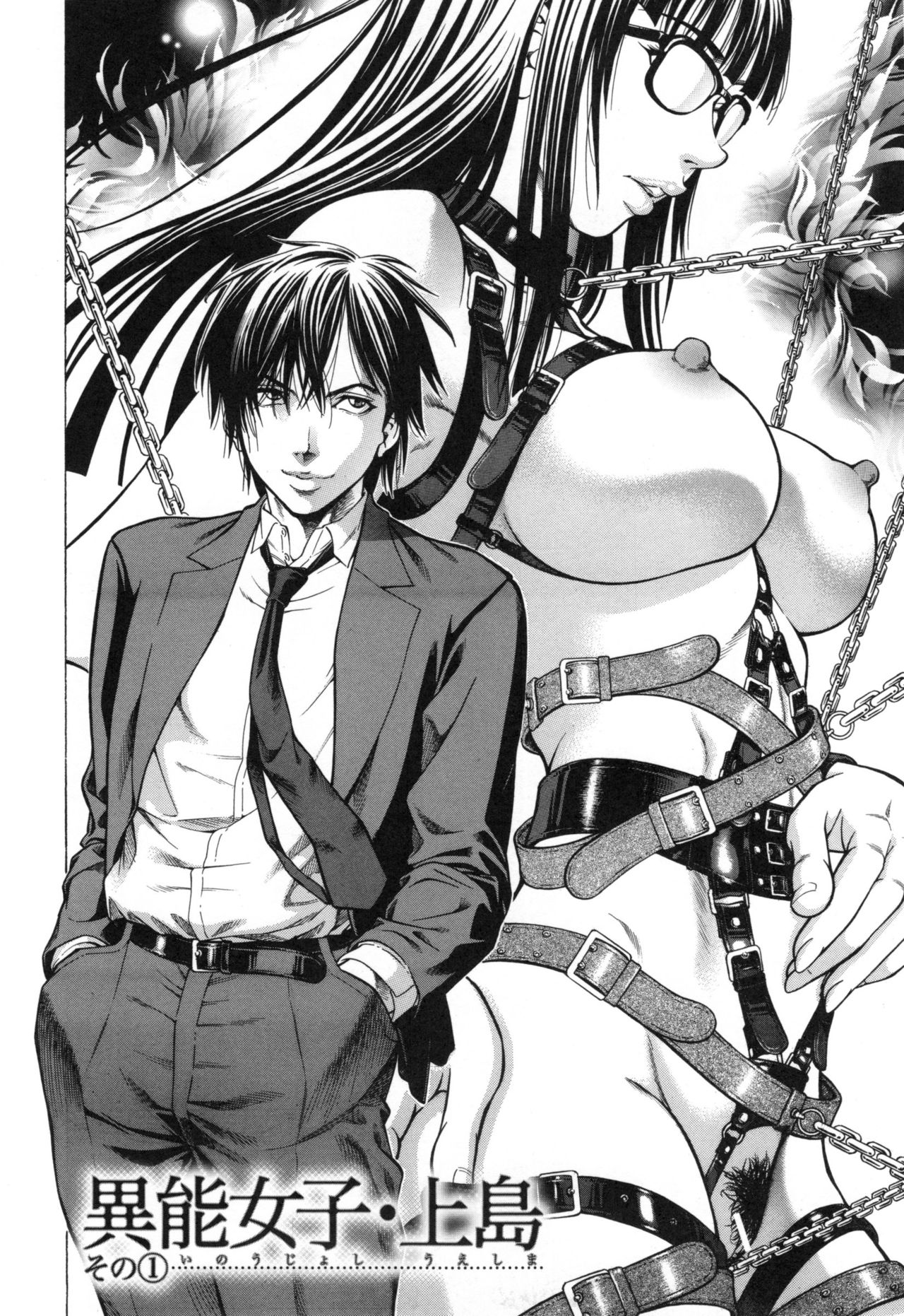 Inou Joshi Ueshima page 4 full